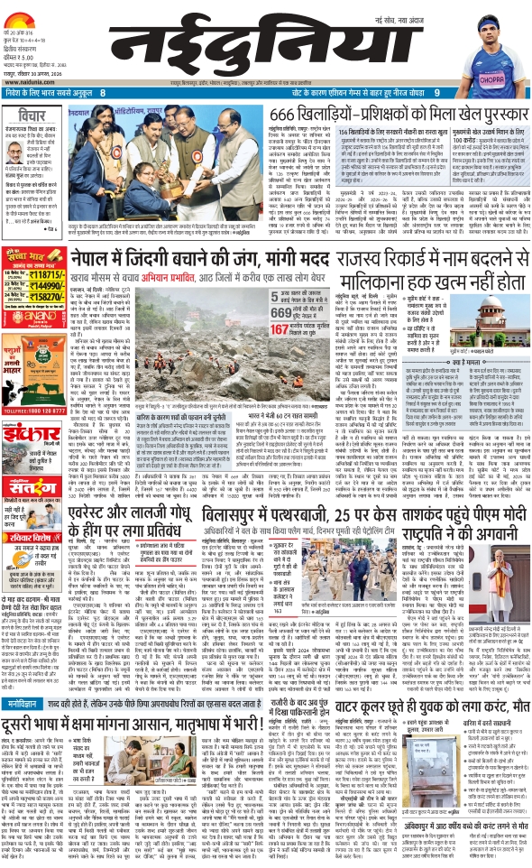 दैनिक जागरण rajnandgoan