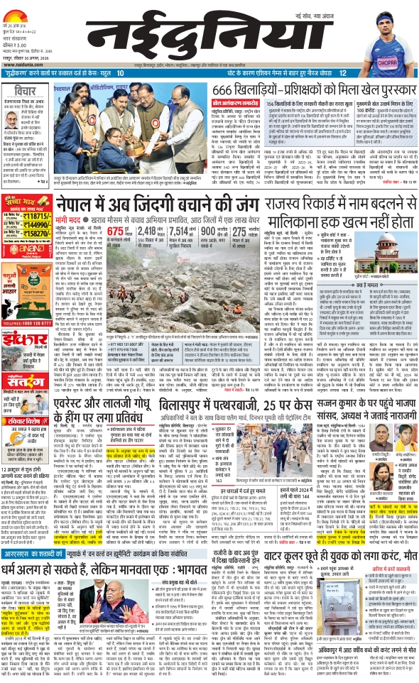 दैनिक जागरण raipur