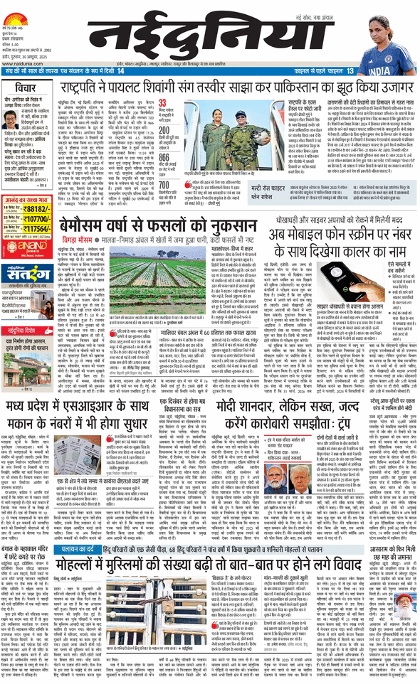 दैनिक जागरण ujjain