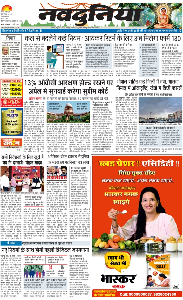 दैनिक जागरण hoshangabad