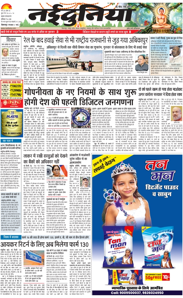 दैनिक जागरण janjgir