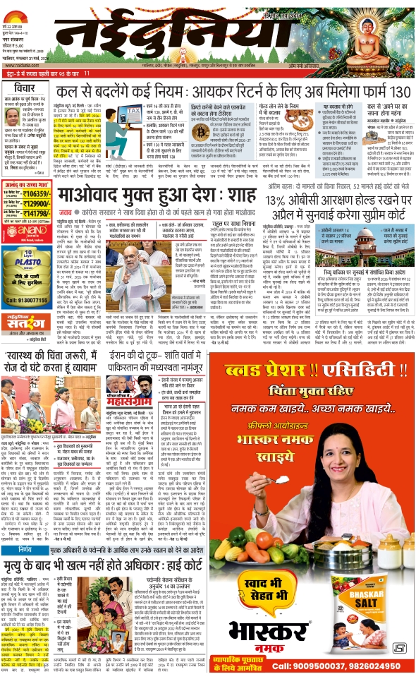 दैनिक जागरण gwalior