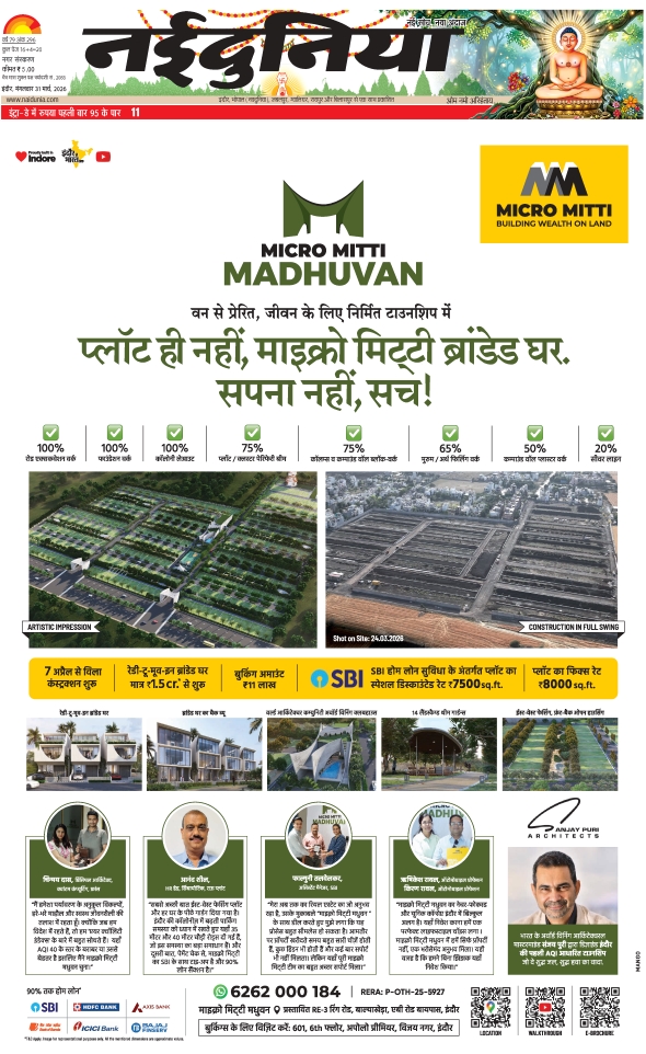 दैनिक जागरण mhow