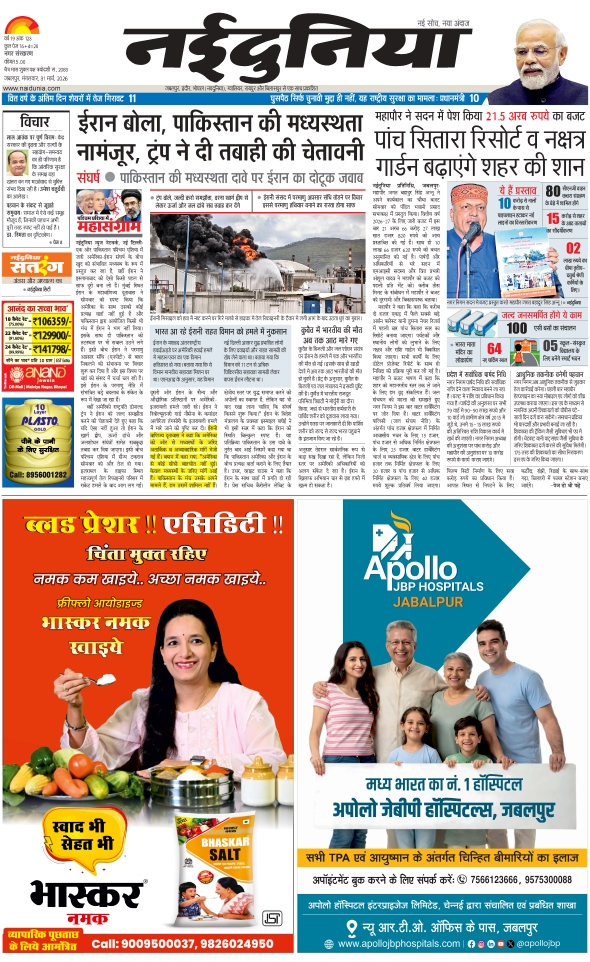 दैनिक जागरण jabalpur