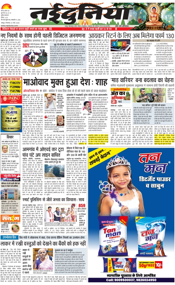 दैनिक जागरण durg bhilai