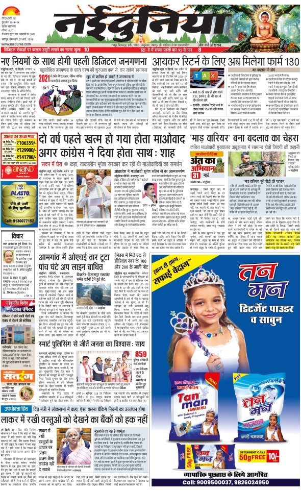 दैनिक जागरण rajnandgoan