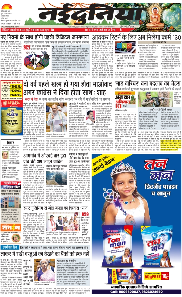 दैनिक जागरण jagdalpur