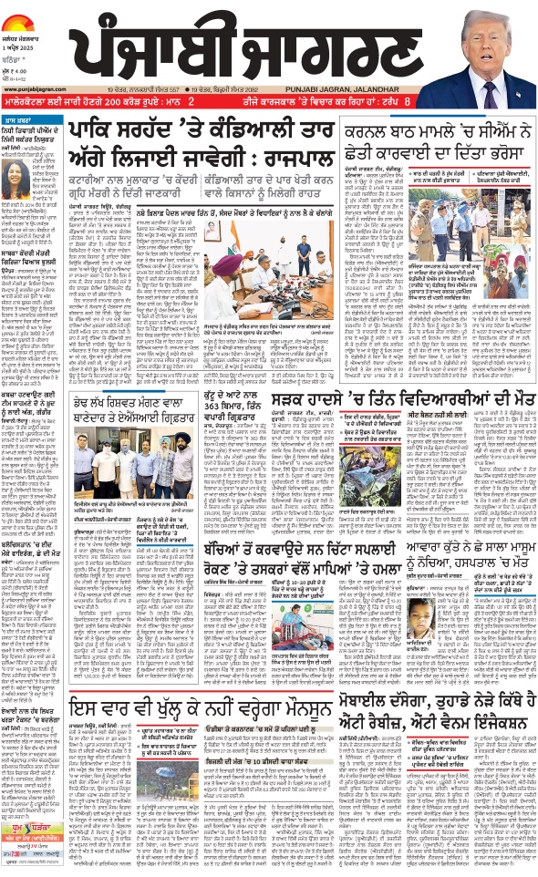 Jagran 01 Apr 2025 Bathinda Edition Newspaper Page 1