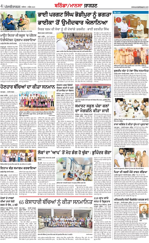 Jagran 01 Apr 2025 Bathinda Edition Newspaper Page 12