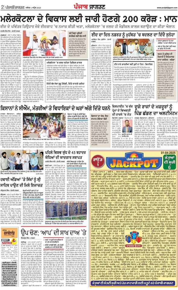 Jagran 01 Apr 2025 Bathinda Edition Newspaper Page 2