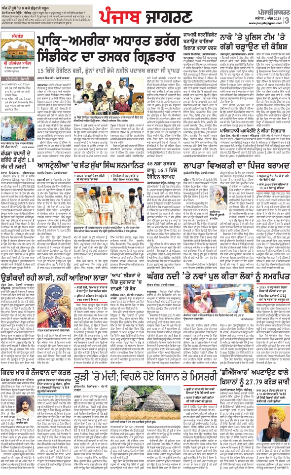 Jagran 01 Apr 2025 Bathinda Edition Newspaper Page 3