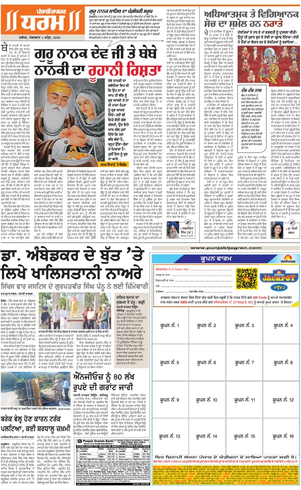Jagran 01 Apr 2025 Bathinda Edition Newspaper Page 5