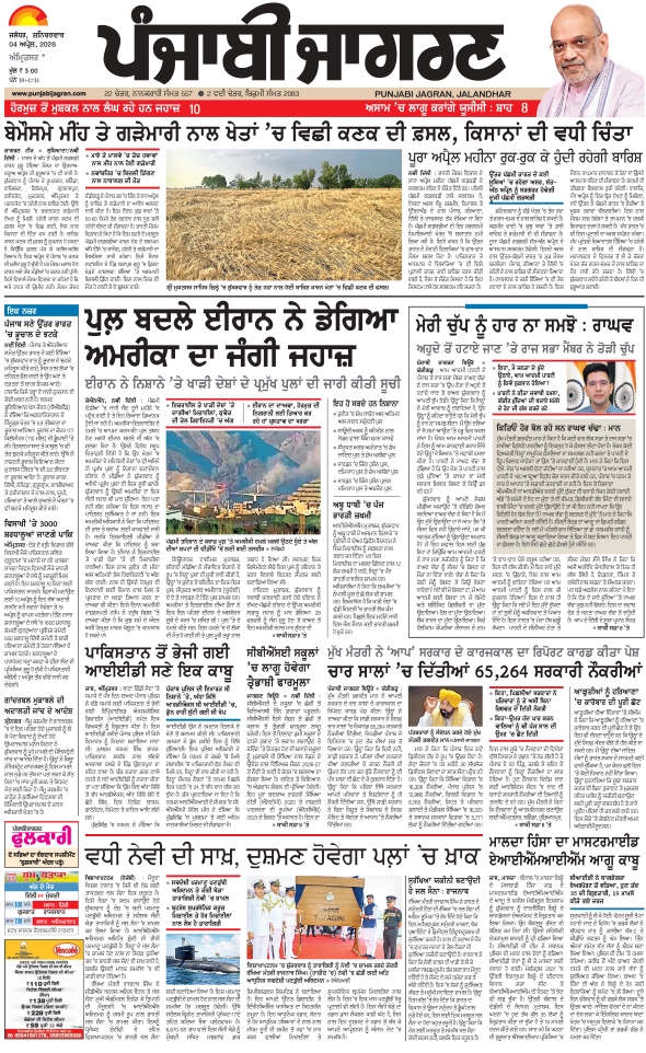 दैनिक जागरण