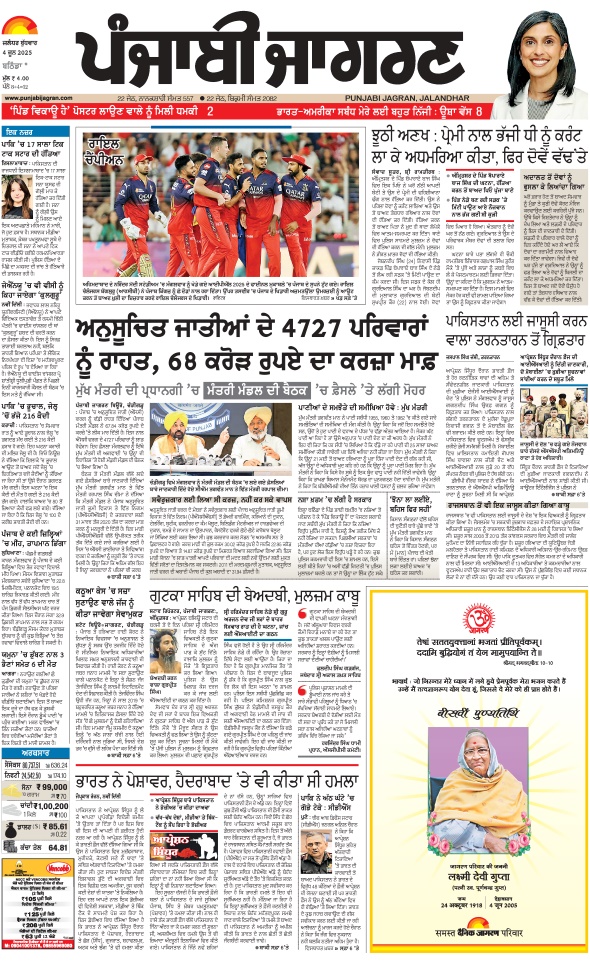 Jagran 04 Jun 2025 Bathinda Edition Newspaper Page 1