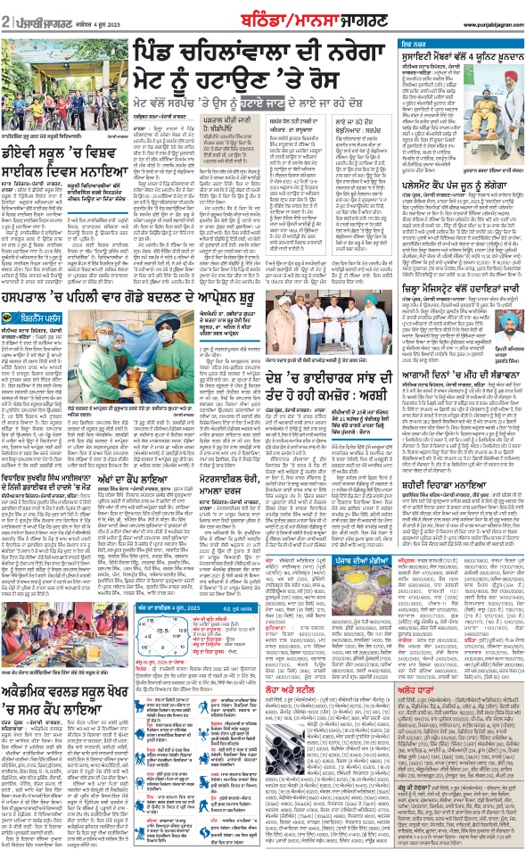 Jagran 04 Jun 2025 Bathinda Edition Newspaper Page 10