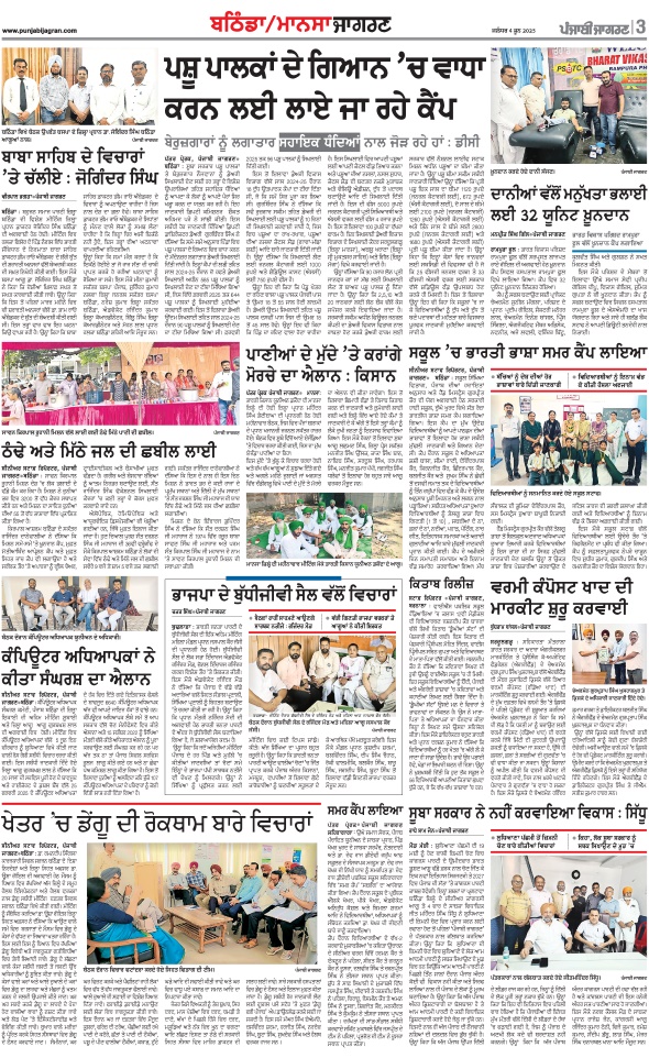 Jagran 04 Jun 2025 Bathinda Edition Newspaper Page 11