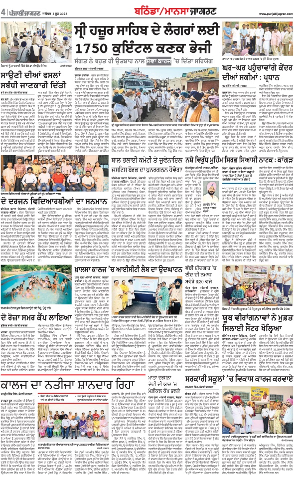 Jagran 04 Jun 2025 Bathinda Edition Newspaper Page 12