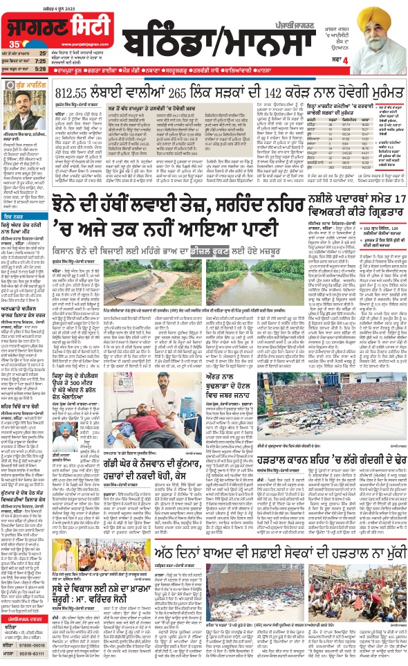 Jagran 04 Jun 2025 Bathinda Edition Newspaper Page 9