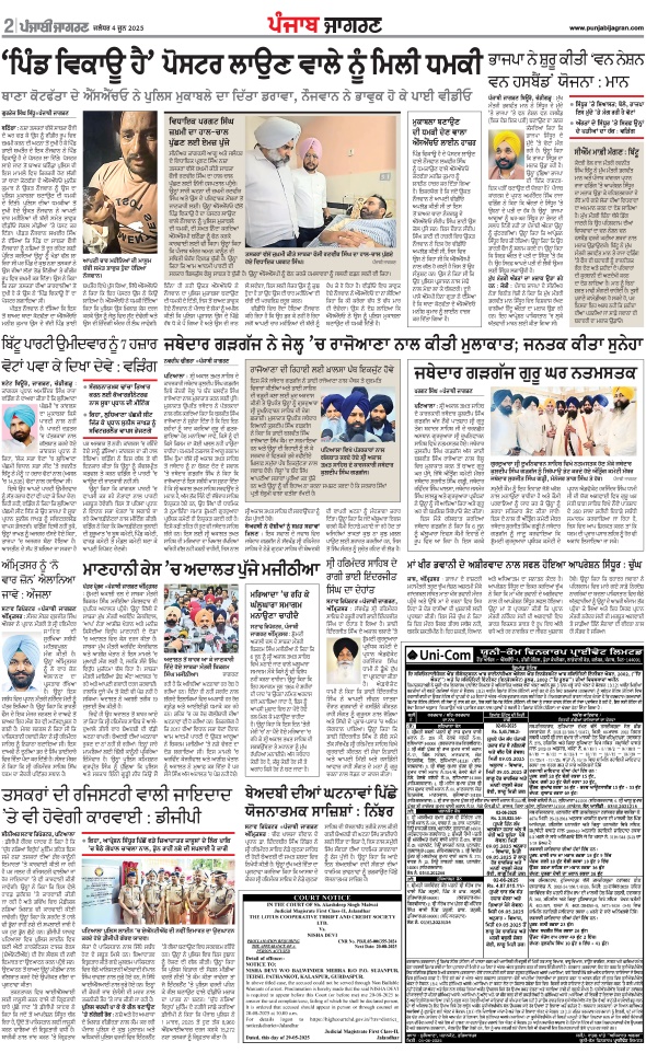Jagran 04 Jun 2025 Bathinda Edition Newspaper Page 2