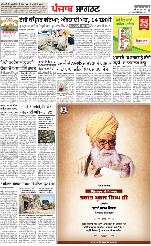 Jagran 04 Jun 2025 Bathinda Edition Newspaper Page 3