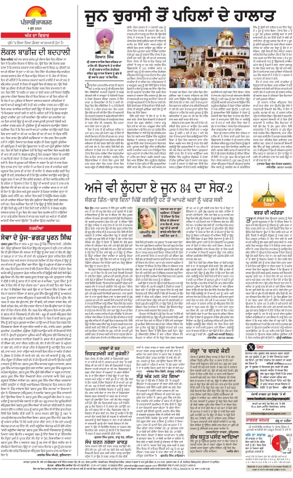 Jagran 04 Jun 2025 Bathinda Edition Newspaper Page 4