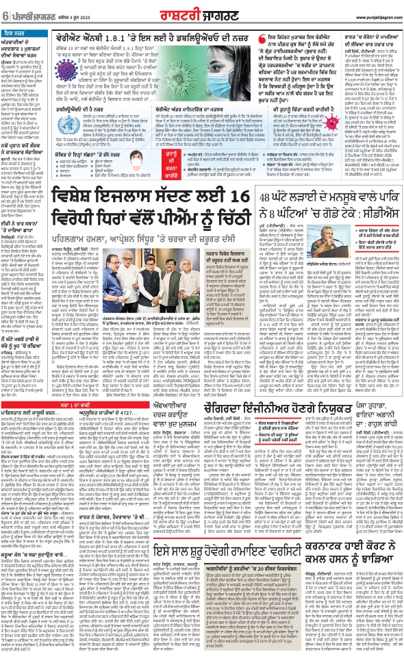Jagran 04 Jun 2025 Bathinda Edition Newspaper Page 6