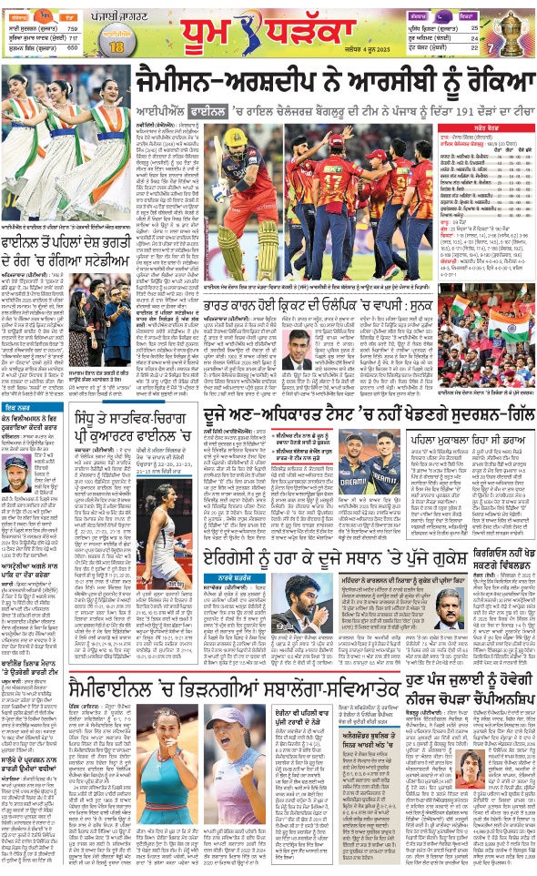 Jagran 04 Jun 2025 Bathinda Edition Newspaper Page 7