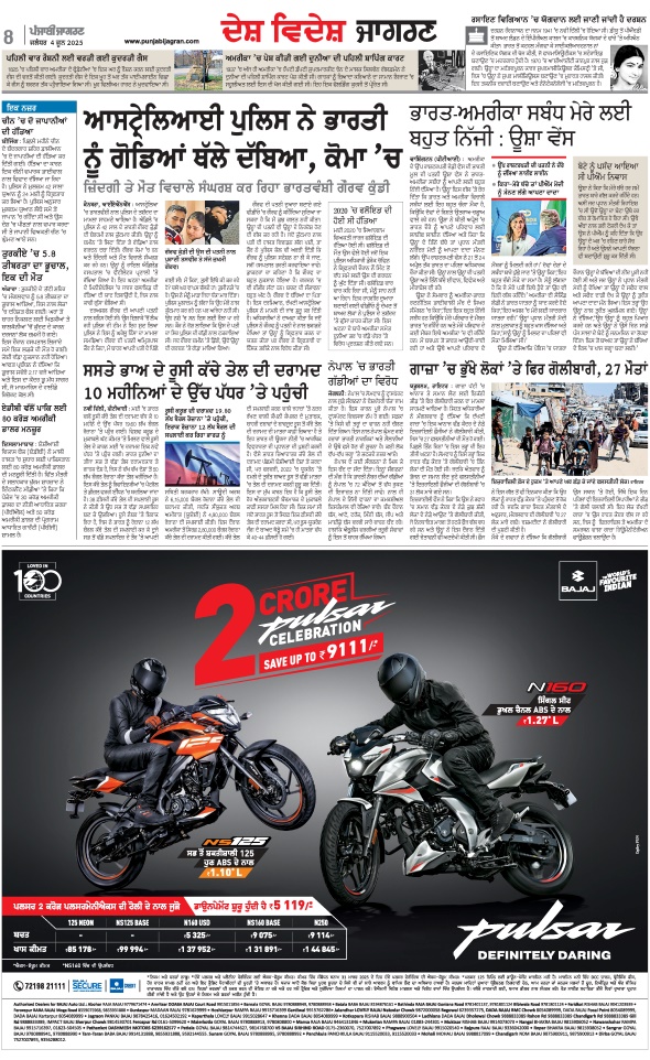 Jagran 04 Jun 2025 Bathinda Edition Newspaper Page 8