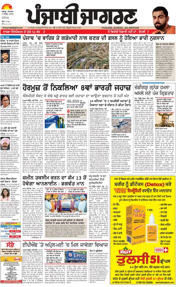 दैनिक जागरण