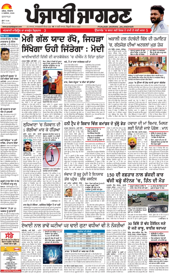 दैनिक जागरण gurdaspur