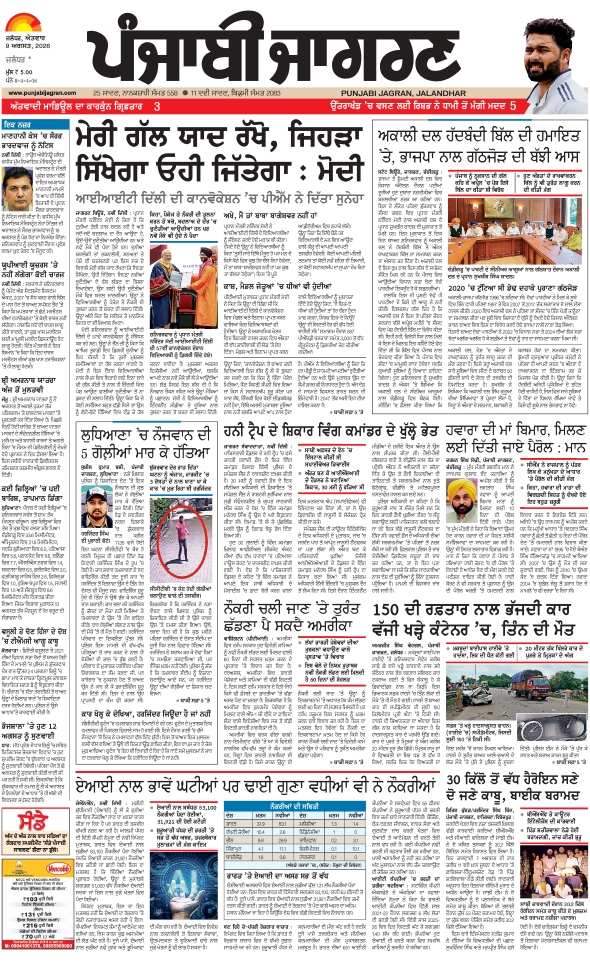 दैनिक जागरण jalandhar