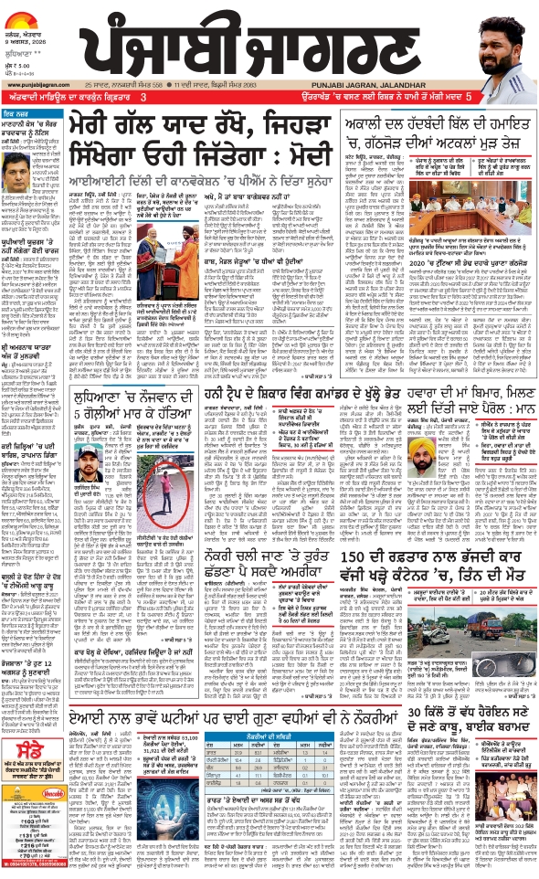 दैनिक जागरण jagraon