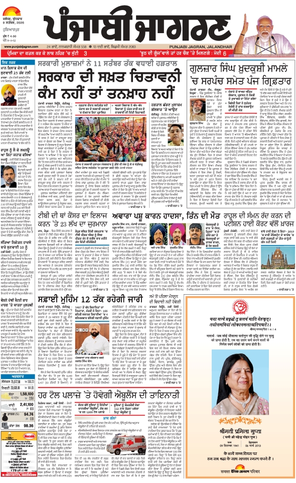 दैनिक जागरण hoshiarpur