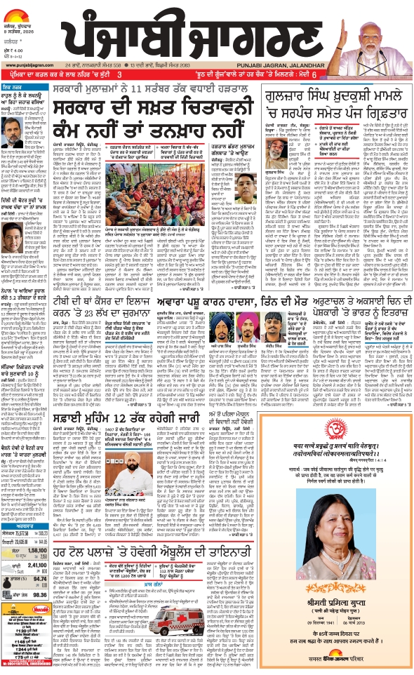 दैनिक जागरण jalandhar