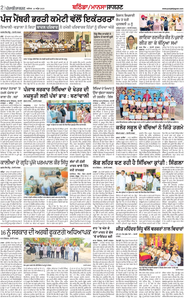 Jagran 10 Apr 2025 Bathinda Edition Newspaper Page 10