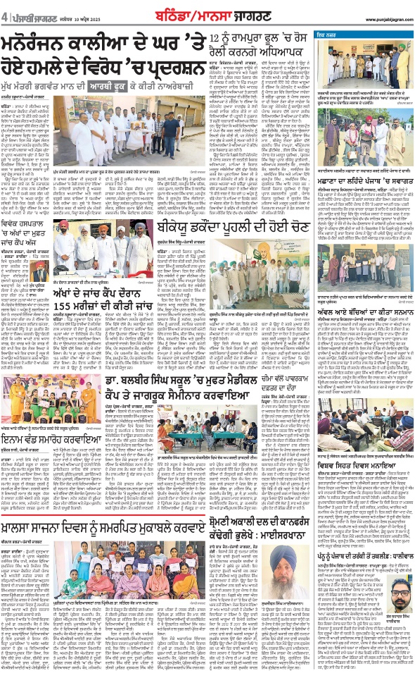 Jagran 10 Apr 2025 Bathinda Edition Newspaper Page 12