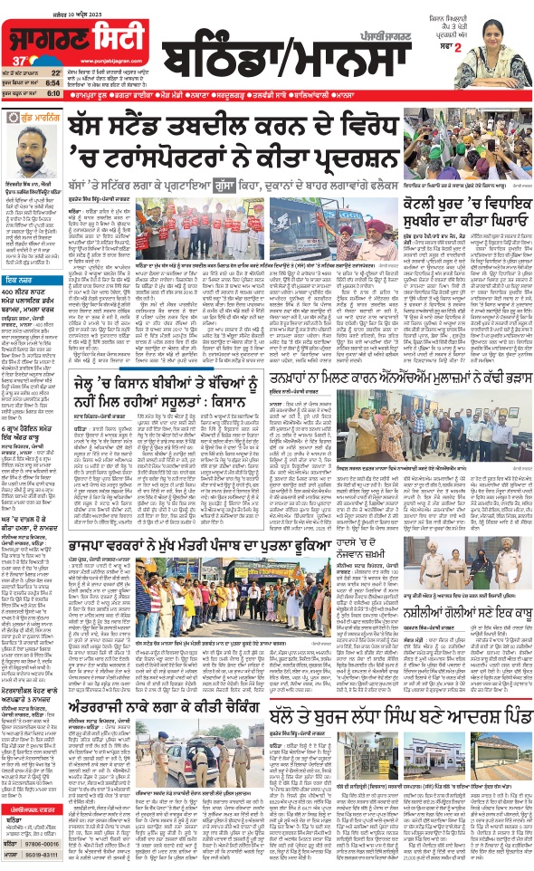 Jagran 10 Apr 2025 Bathinda Edition Newspaper Page 9