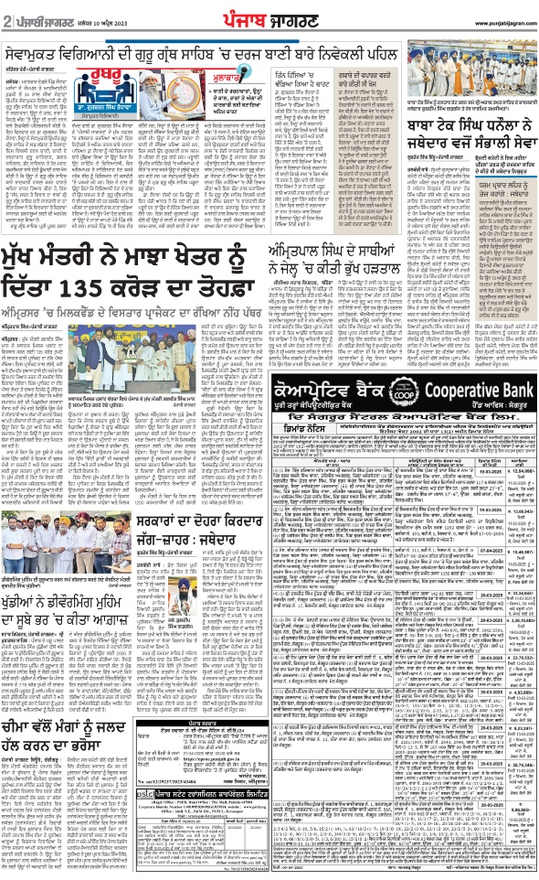Jagran 10 Apr 2025 Bathinda Edition Newspaper Page 2