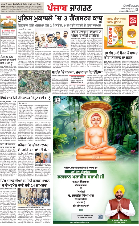 Jagran 10 Apr 2025 Bathinda Edition Newspaper Page 3