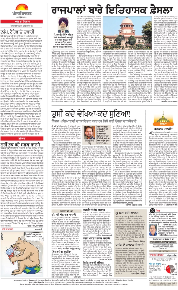Jagran 10 Apr 2025 Bathinda Edition Newspaper Page 4
