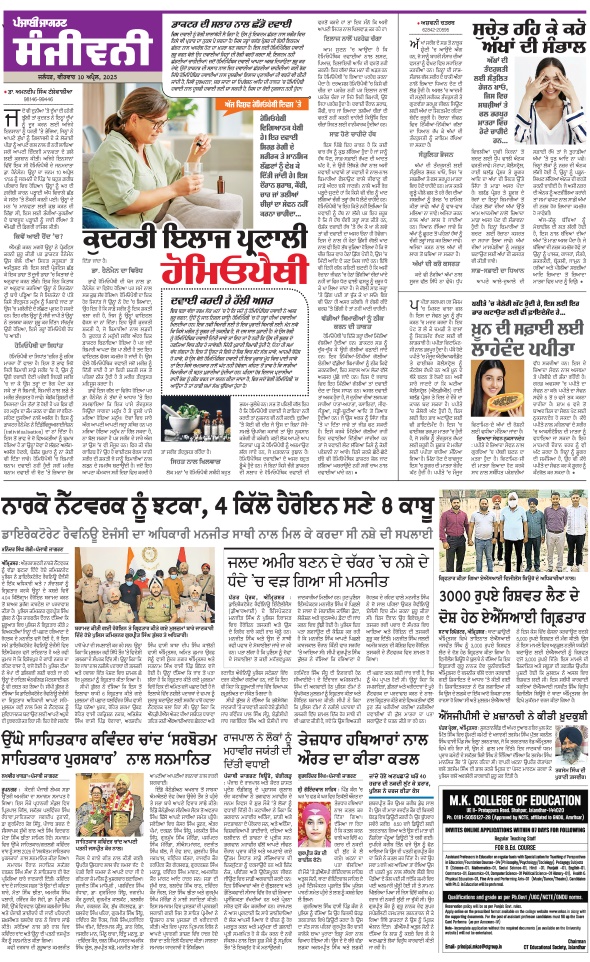 Jagran 10 Apr 2025 Bathinda Edition Newspaper Page 5