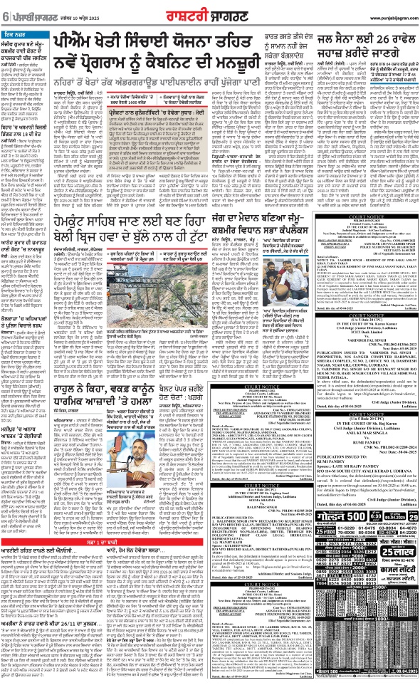 Jagran 10 Apr 2025 Bathinda Edition Newspaper Page 6