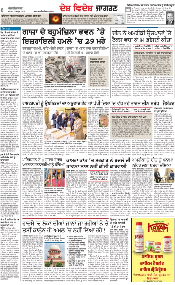 Jagran 10 Apr 2025 Bathinda Edition Newspaper Page 8