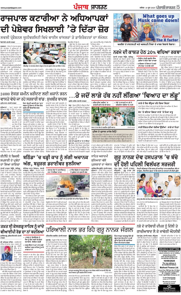 Jagran 10 Jun 2025 Chandigarh Edition Newspaper Page 5