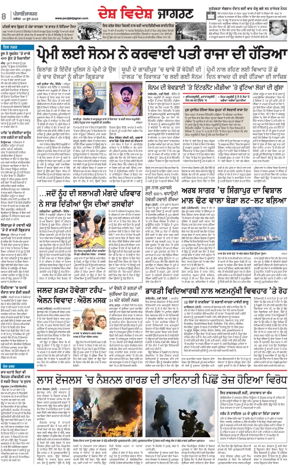 Jagran 10 Jun 2025 Chandigarh Edition Newspaper Page 8