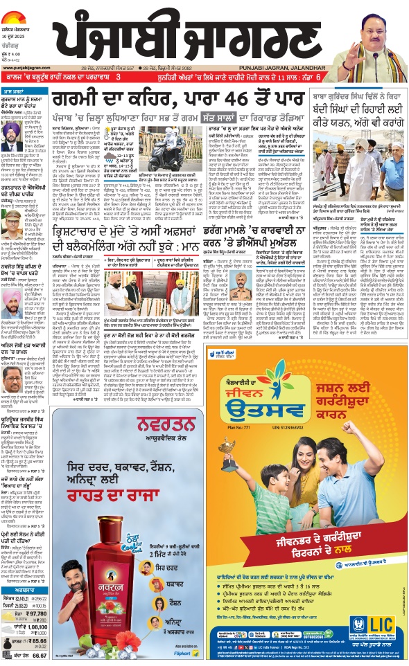 Jagran 10 Jun 2025 Chandigarh Edition Newspaper Page 1