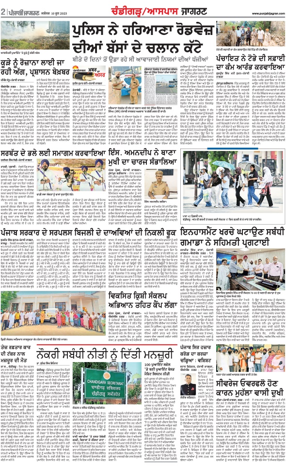 Jagran 10 Jun 2025 Chandigarh Edition Newspaper Page 10