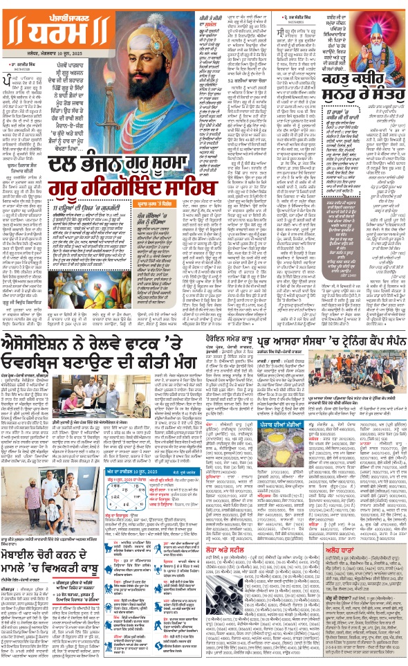 Jagran 10 Jun 2025 Chandigarh Edition Newspaper Page 11