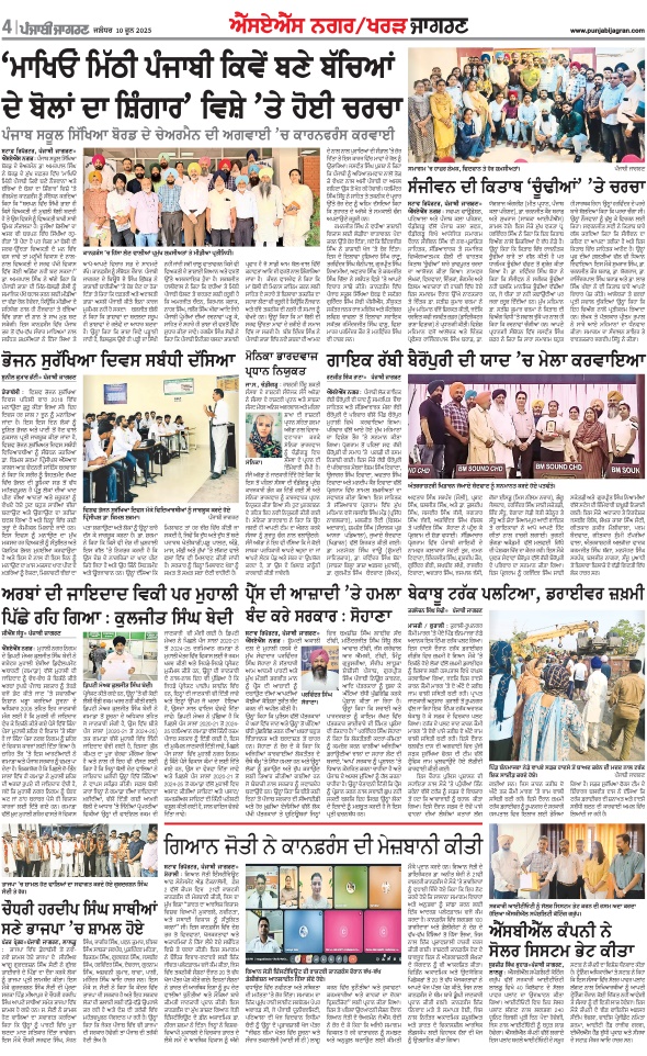Jagran 10 Jun 2025 Chandigarh Edition Newspaper Page 12