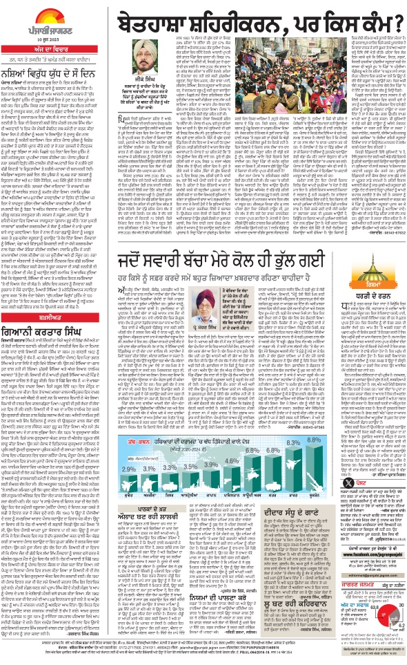 Jagran 10 Jun 2025 Chandigarh Edition Newspaper Page 4